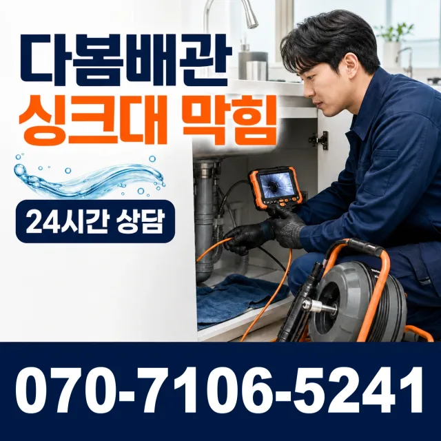 안산시 단원구 호수동 수전설치 상담 이미지 1