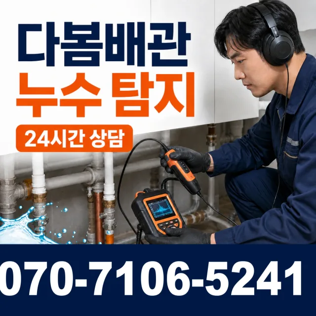 안산시 단원구 호수동 수전설치 상담 이미지 5