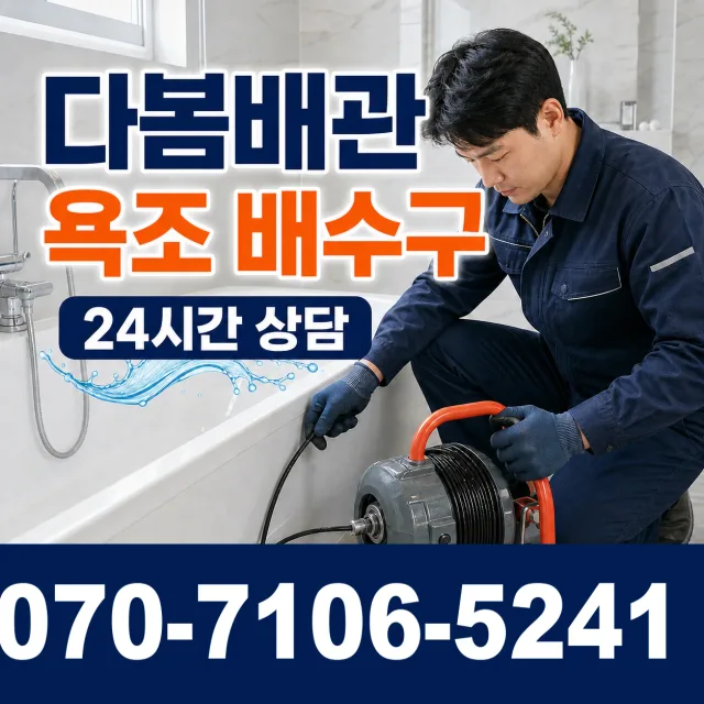 안산시 단원구 호수동 수전설치 상담 이미지 6