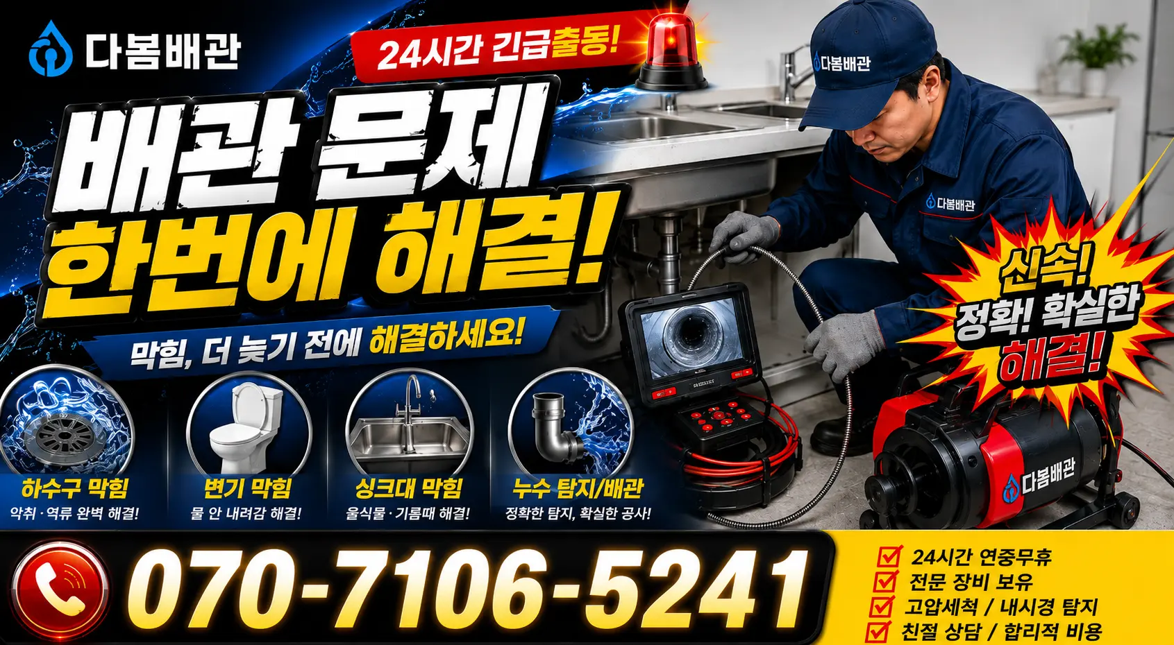 안산시 단원구 호수동 수전설치 24시간 긴급출동 상담 안내